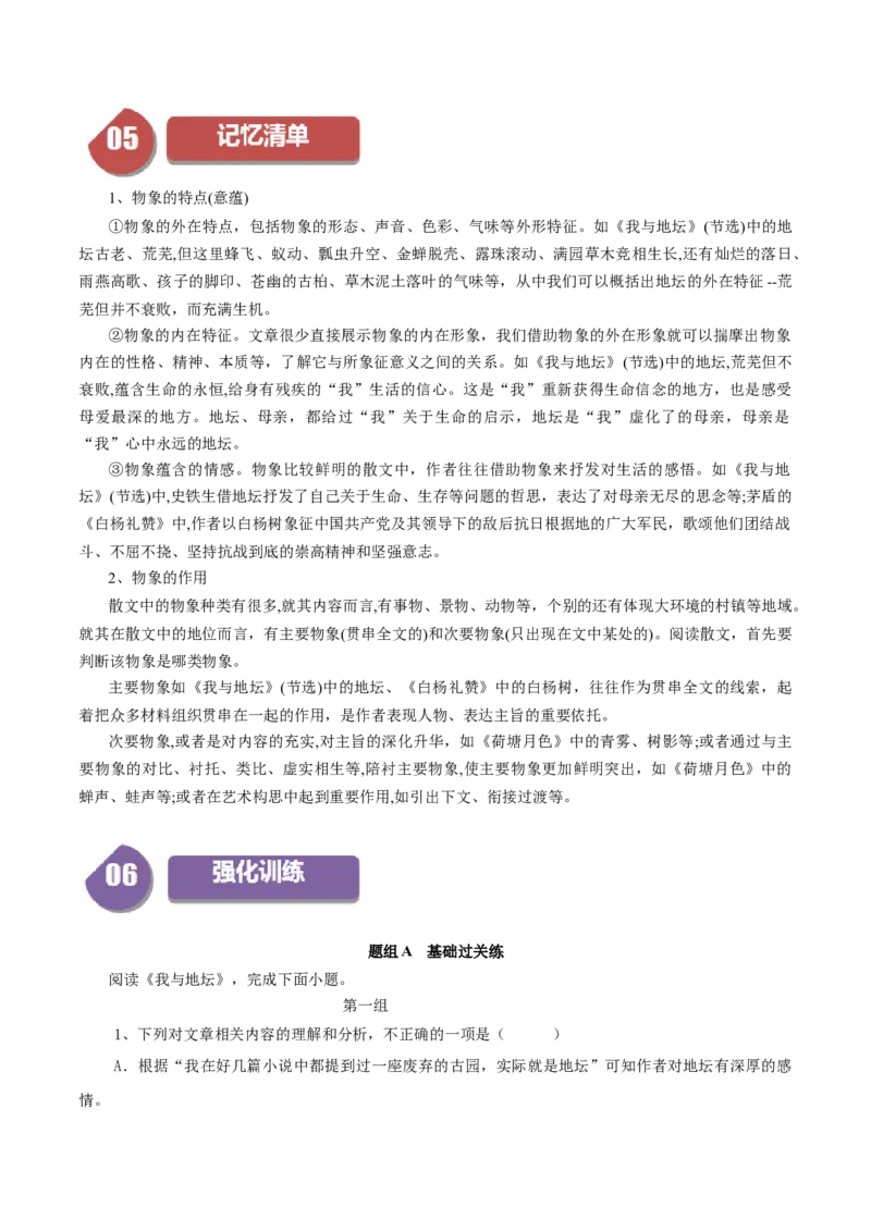 第15课我与地坛（学生版）_高语_高中语文_必修上册_同步讲义