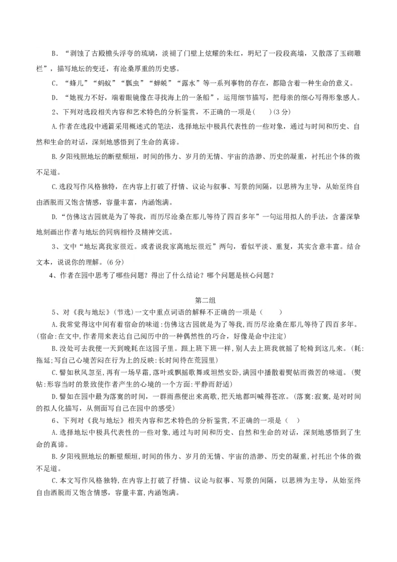 第15课我与地坛（学生版）_高语_高中语文_必修上册_同步讲义