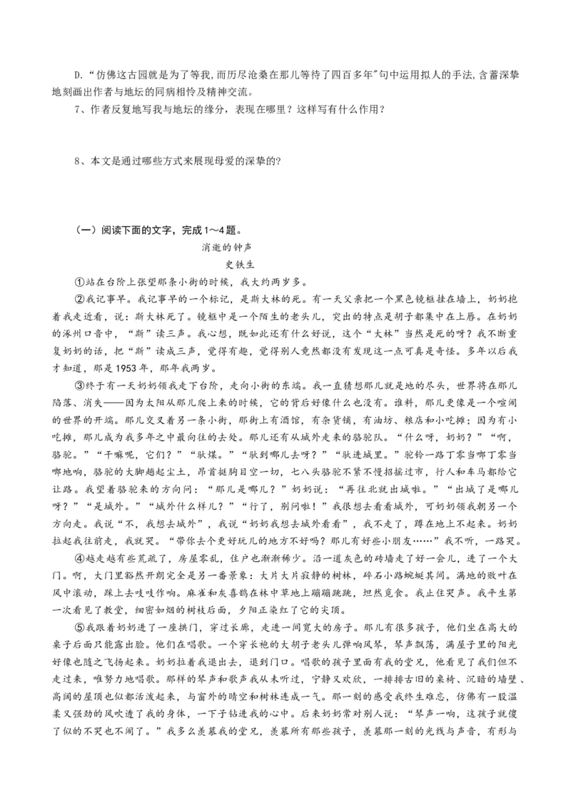 第15课我与地坛（学生版）_高语_高中语文_必修上册_同步讲义