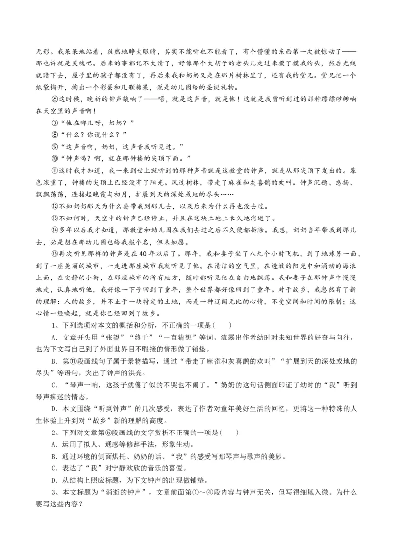 第15课我与地坛（学生版）_高语_高中语文_必修上册_同步讲义