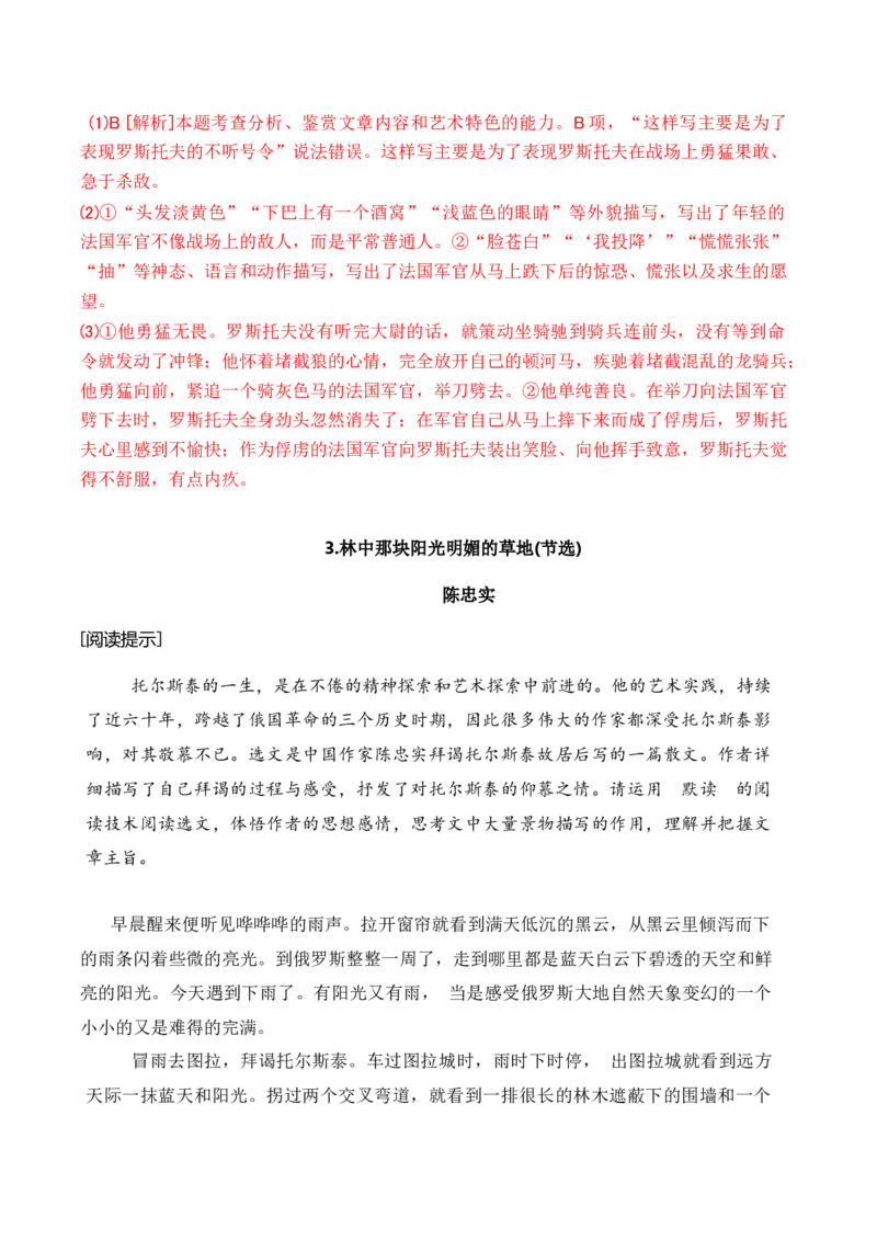 第三单元主题之一：百态人生（品读现实主义作品，观察人性与成长）（统编版）教师版_高语_高中语文_选择性必修上册_单元阅读