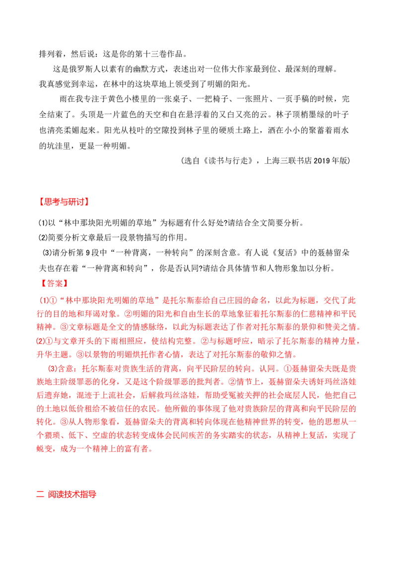 第三单元主题之一：百态人生（品读现实主义作品，观察人性与成长）（统编版）教师版_高语_高中语文_选择性必修上册_单元阅读