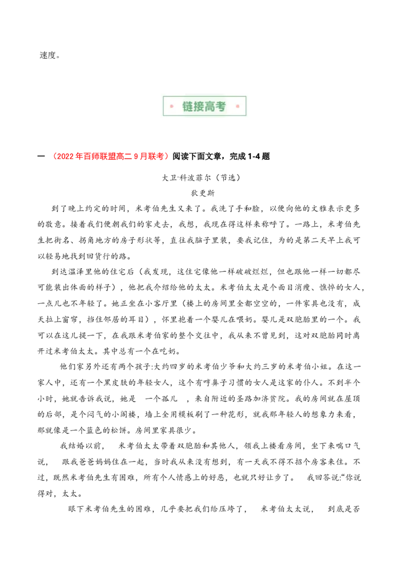 第三单元主题之一：百态人生（品读现实主义作品，观察人性与成长）（统编版）教师版_高语_高中语文_选择性必修上册_单元阅读