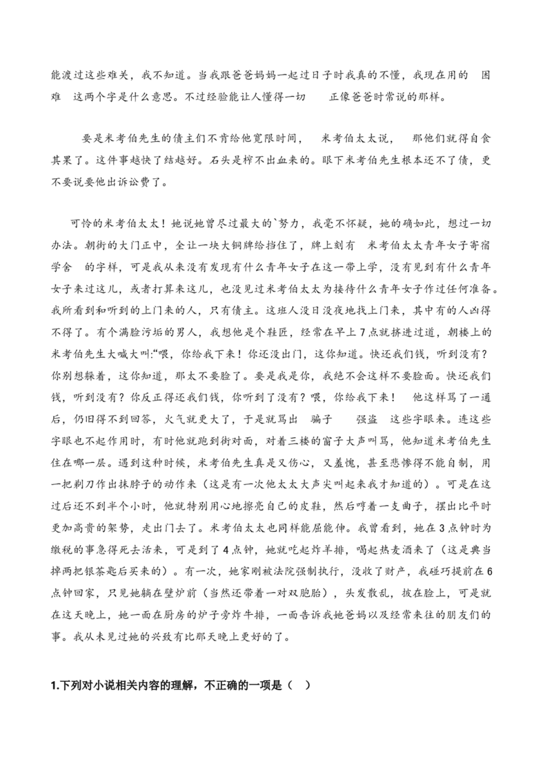 第三单元主题之一：百态人生（品读现实主义作品，观察人性与成长）（统编版）教师版_高语_高中语文_选择性必修上册_单元阅读