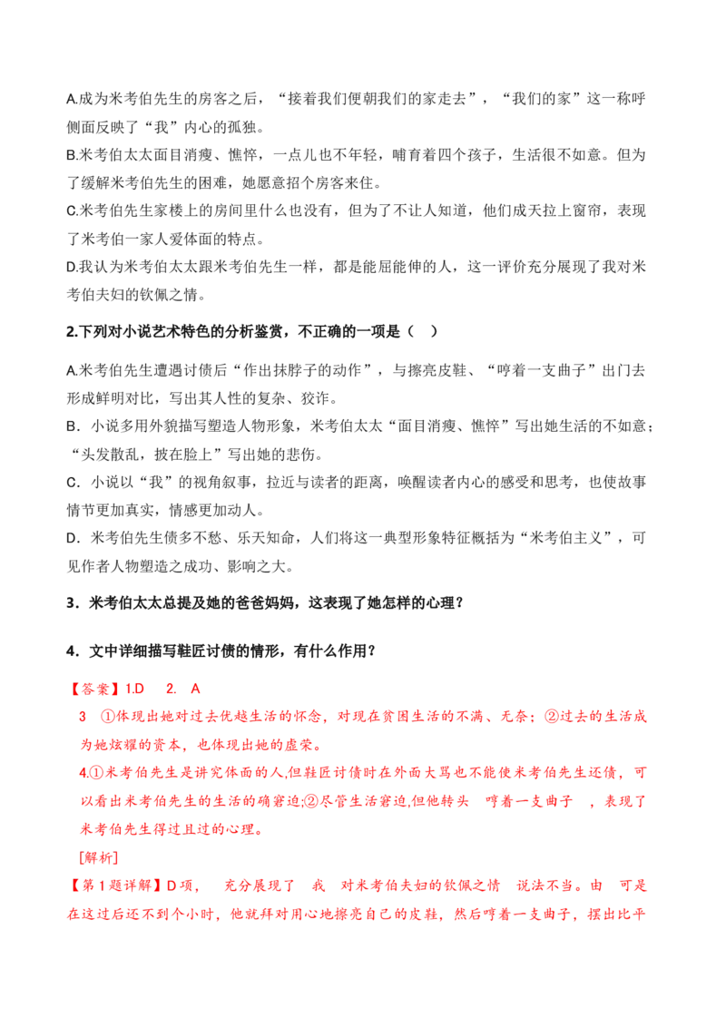第三单元主题之一：百态人生（品读现实主义作品，观察人性与成长）（统编版）教师版_高语_高中语文_选择性必修上册_单元阅读