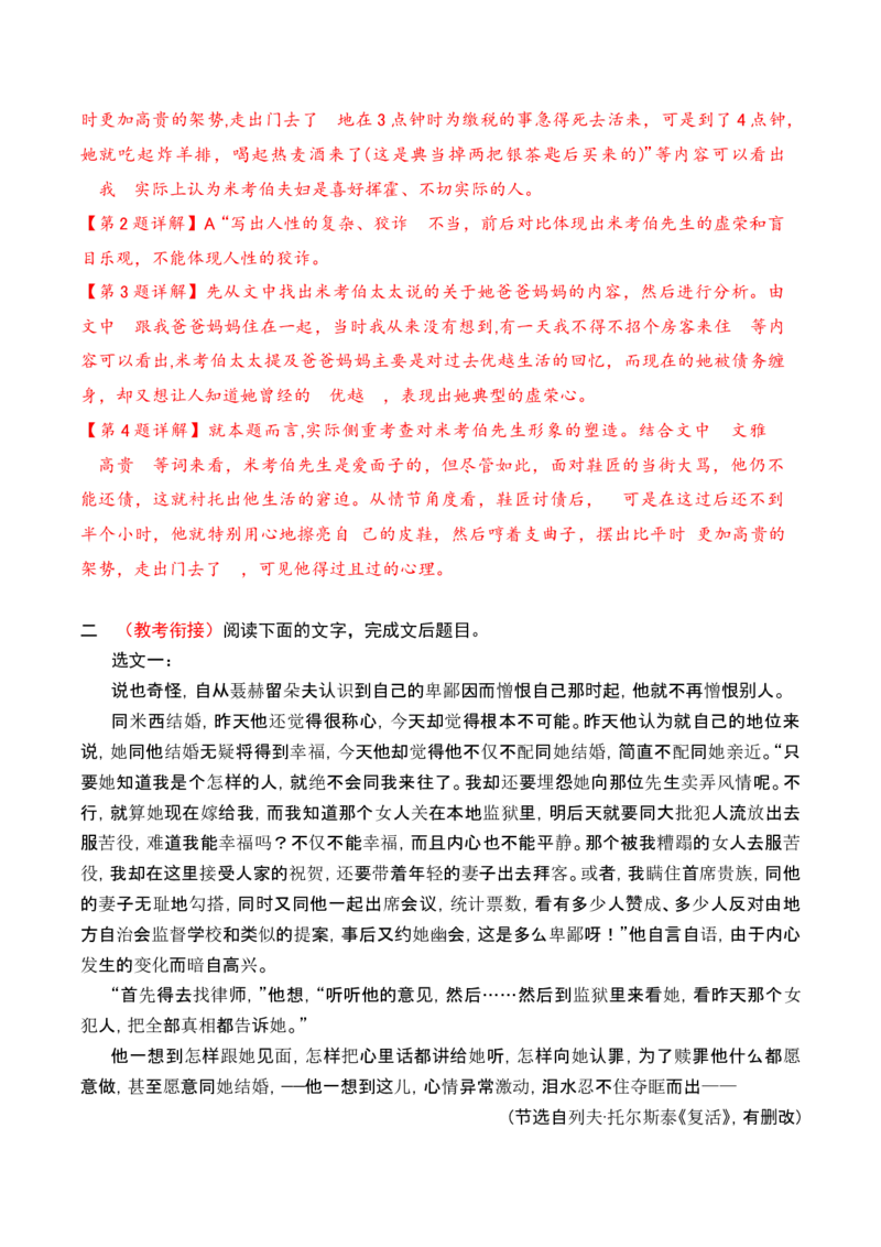 第三单元主题之一：百态人生（品读现实主义作品，观察人性与成长）（统编版）教师版_高语_高中语文_选择性必修上册_单元阅读