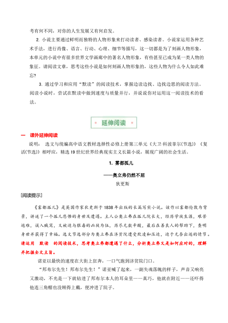第三单元主题之一：百态人生（品读现实主义作品，观察人性与成长）（统编版）教师版_高语_高中语文_选择性必修上册_单元阅读