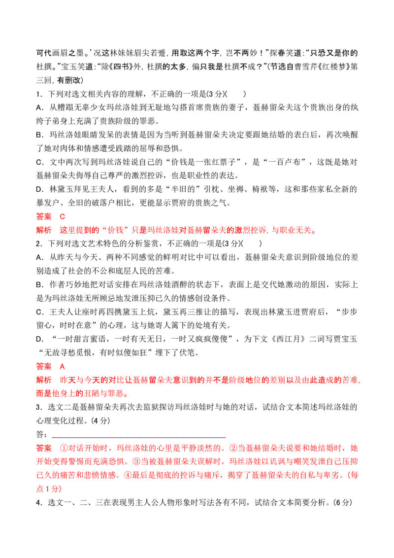 第三单元主题之一：百态人生（品读现实主义作品，观察人性与成长）（统编版）教师版_高语_高中语文_选择性必修上册_单元阅读
