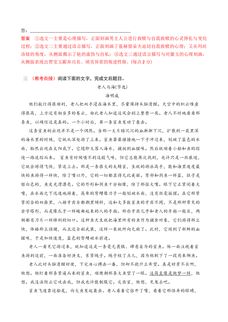 第三单元主题之一：百态人生（品读现实主义作品，观察人性与成长）（统编版）教师版_高语_高中语文_选择性必修上册_单元阅读