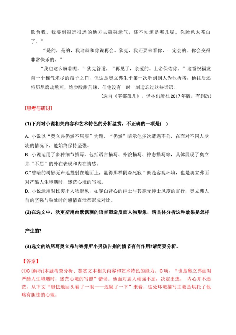 第三单元主题之一：百态人生（品读现实主义作品，观察人性与成长）（统编版）教师版_高语_高中语文_选择性必修上册_单元阅读