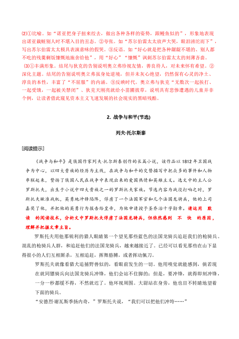 第三单元主题之一：百态人生（品读现实主义作品，观察人性与成长）（统编版）教师版_高语_高中语文_选择性必修上册_单元阅读