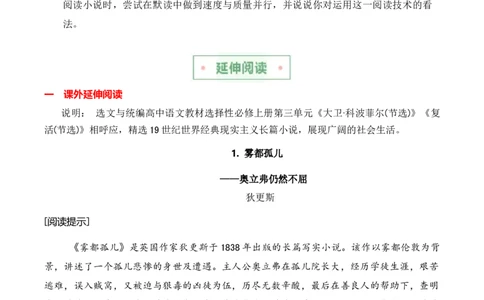 第三单元主题之一：百态人生（品读现实主义作品，观察人性与成长）（统编版）教师版_高语_高中语文_选择性必修上册_单元阅读