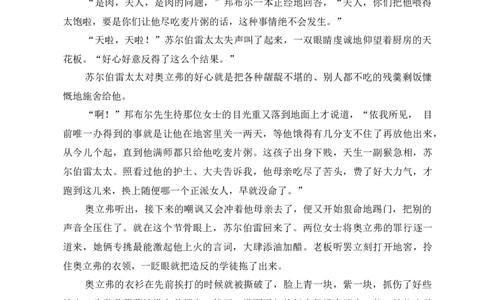 第三单元主题之一：百态人生（品读现实主义作品，观察人性与成长）（统编版）教师版_高语_高中语文_选择性必修上册_单元阅读