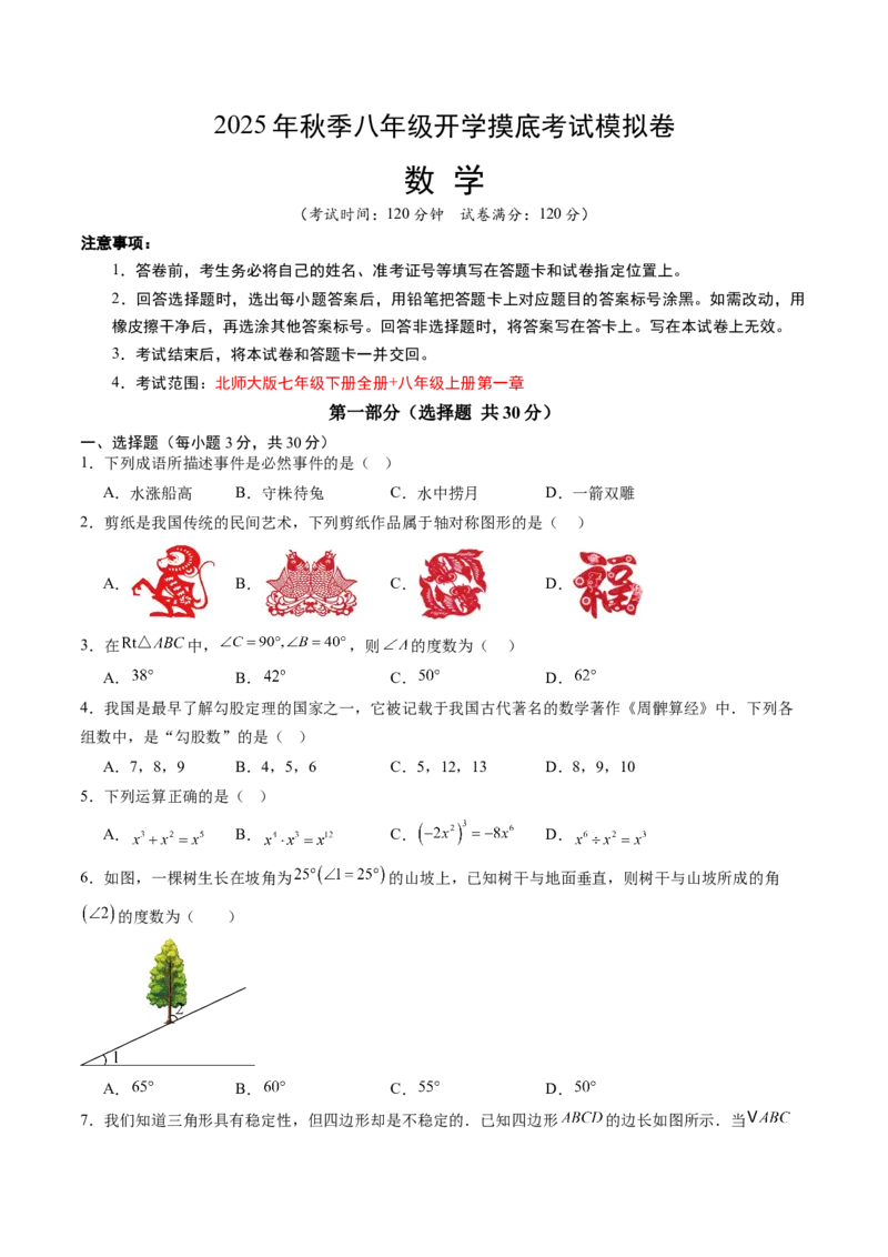 数学（考试版A4）_初中数学_八年级数学上册（人教版）_秋季开学摸底考_八年级数学秋季开学摸底考02（广东专用）