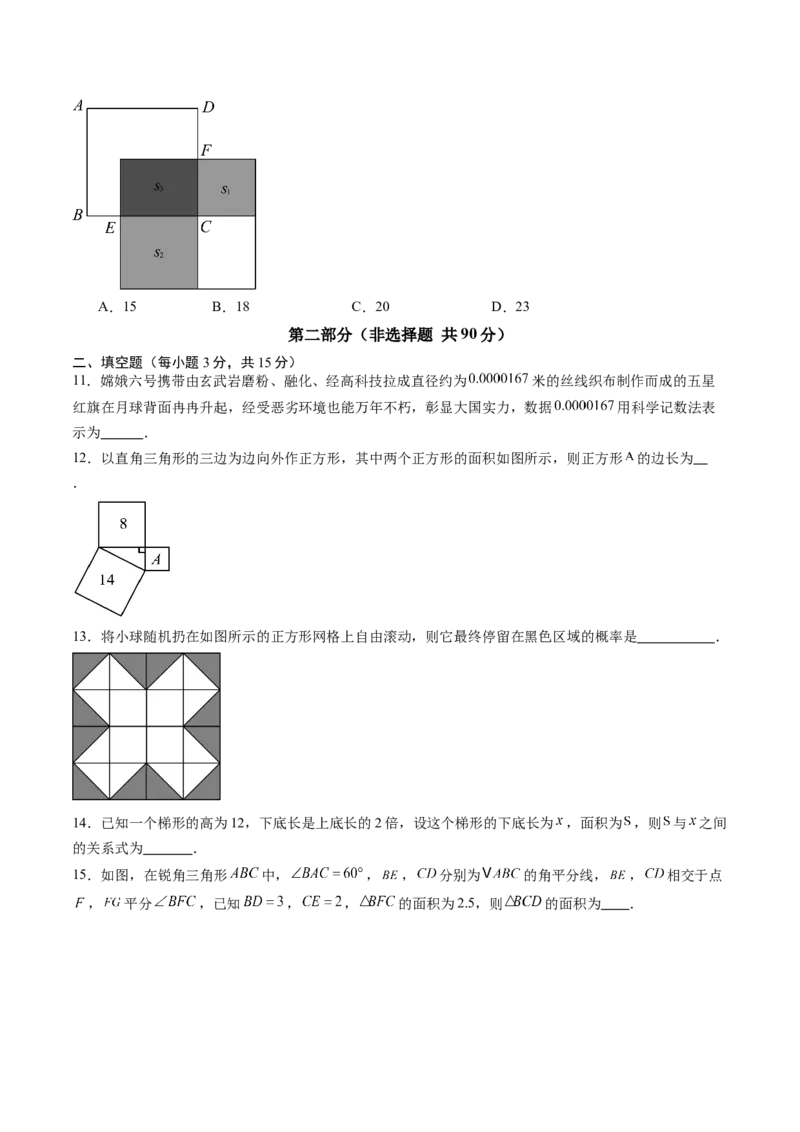 数学（考试版A4）_初中数学_八年级数学上册（人教版）_秋季开学摸底考_八年级数学秋季开学摸底考02（广东专用）