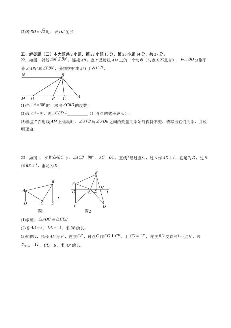数学（考试版A4）_初中数学_八年级数学上册（人教版）_秋季开学摸底考_八年级数学秋季开学摸底考02（广东专用）