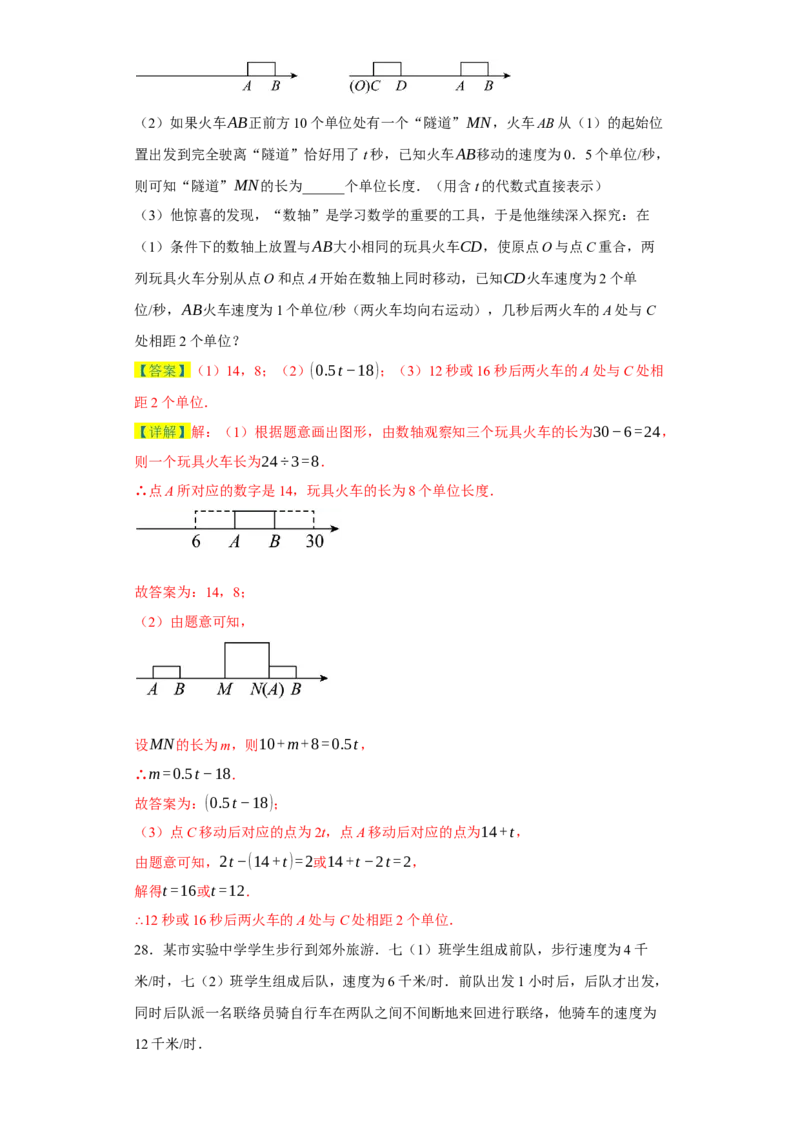 专题03一元一次方程易错考点强化练（十二大类）-2023-2024学年七年级数学上学期期末复习重难点突破（人教版）（解析版）_初中数学人教版_7上-初中数学人教版_06习题试卷