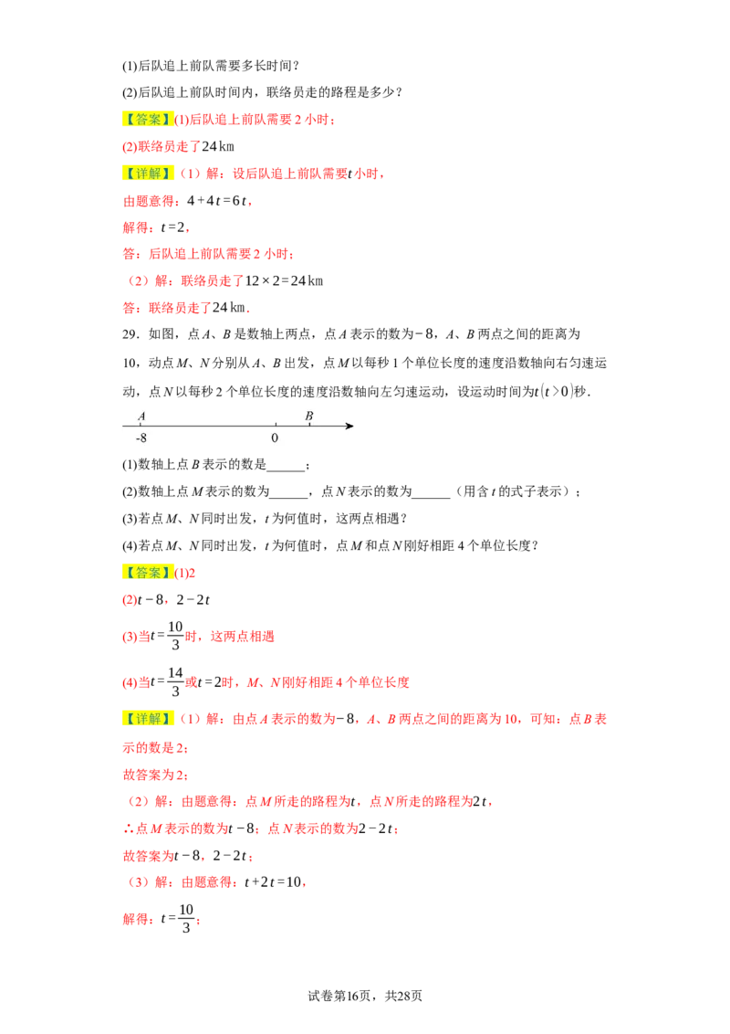 专题03一元一次方程易错考点强化练（十二大类）-2023-2024学年七年级数学上学期期末复习重难点突破（人教版）（解析版）_初中数学人教版_7上-初中数学人教版_06习题试卷
