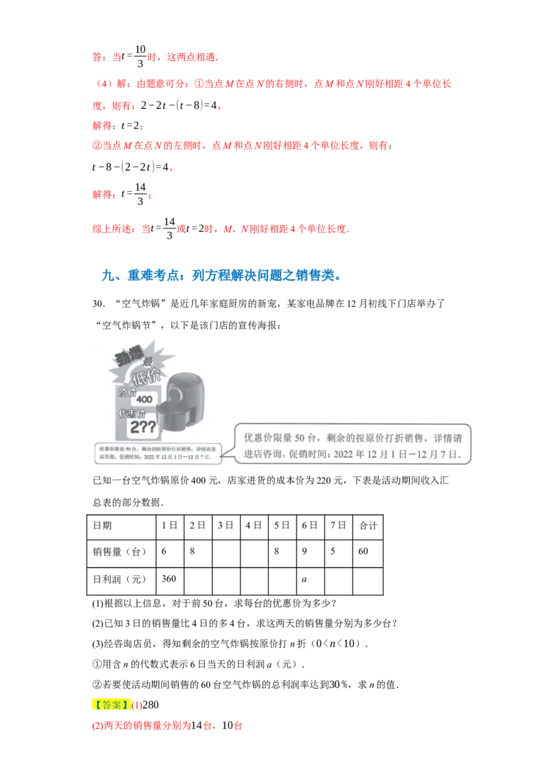 专题03一元一次方程易错考点强化练（十二大类）-2023-2024学年七年级数学上学期期末复习重难点突破（人教版）（解析版）_初中数学人教版_7上-初中数学人教版_06习题试卷