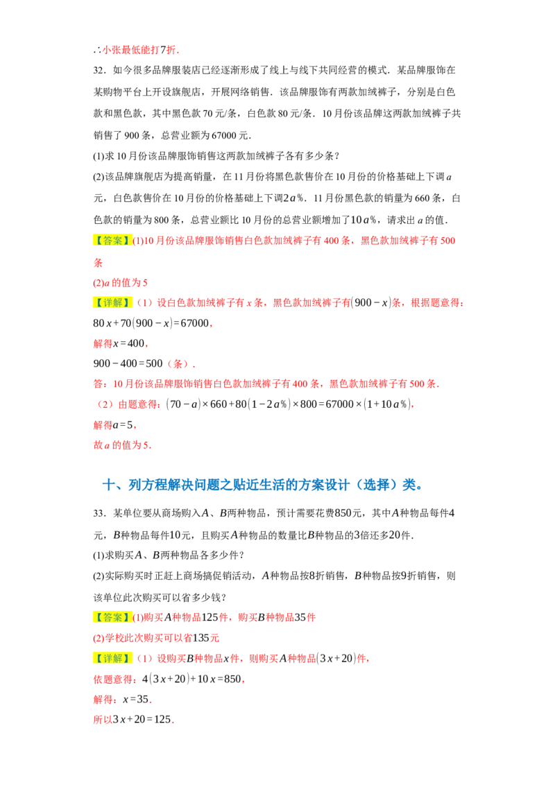 专题03一元一次方程易错考点强化练（十二大类）-2023-2024学年七年级数学上学期期末复习重难点突破（人教版）（解析版）_初中数学人教版_7上-初中数学人教版_06习题试卷