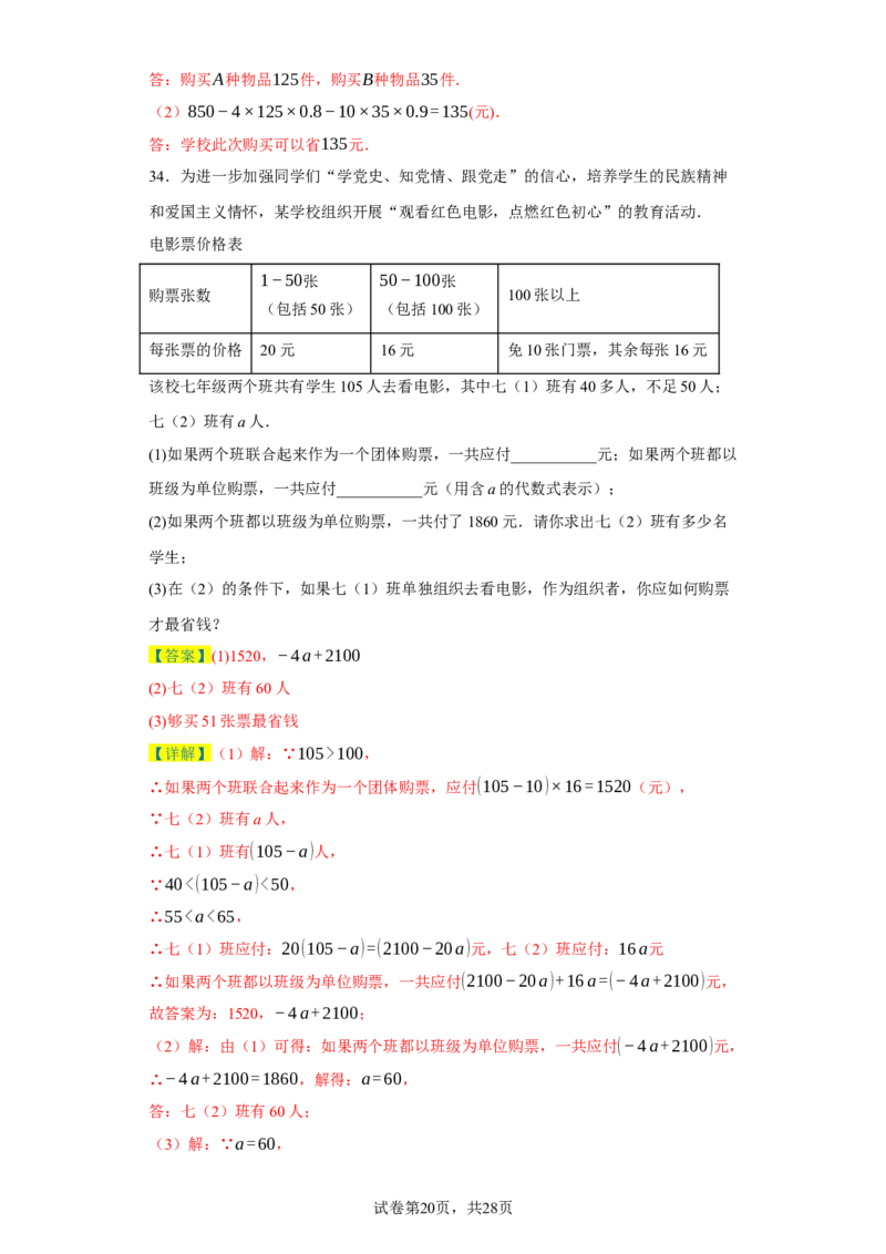 专题03一元一次方程易错考点强化练（十二大类）-2023-2024学年七年级数学上学期期末复习重难点突破（人教版）（解析版）_初中数学人教版_7上-初中数学人教版_06习题试卷