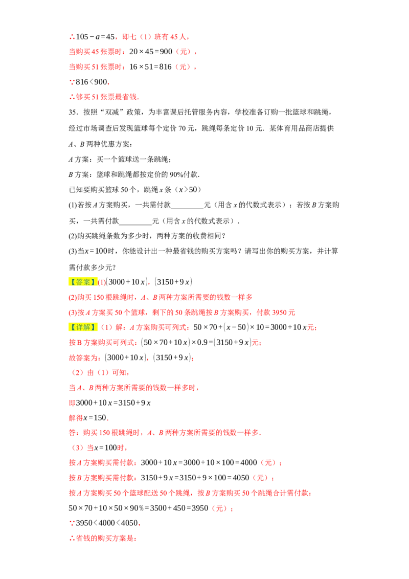 专题03一元一次方程易错考点强化练（十二大类）-2023-2024学年七年级数学上学期期末复习重难点突破（人教版）（解析版）_初中数学人教版_7上-初中数学人教版_06习题试卷