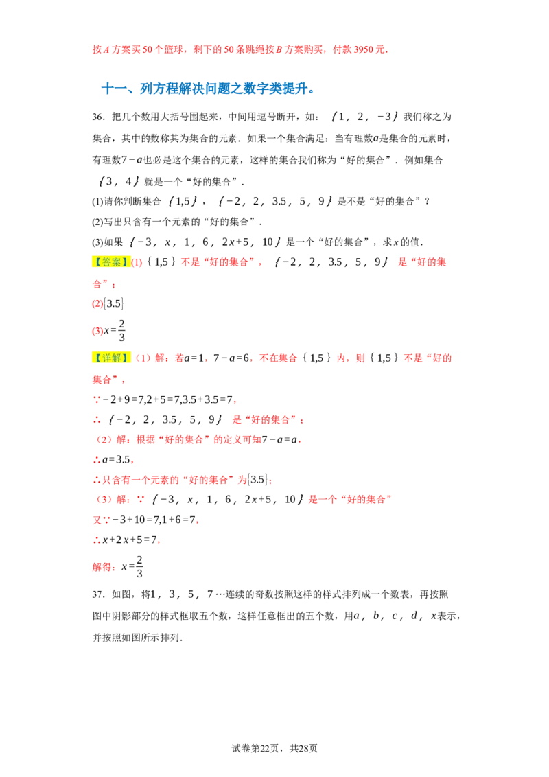 专题03一元一次方程易错考点强化练（十二大类）-2023-2024学年七年级数学上学期期末复习重难点突破（人教版）（解析版）_初中数学人教版_7上-初中数学人教版_06习题试卷