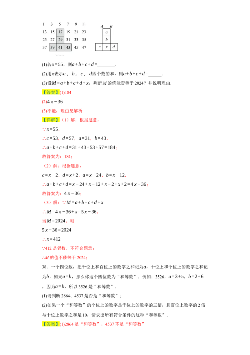 专题03一元一次方程易错考点强化练（十二大类）-2023-2024学年七年级数学上学期期末复习重难点突破（人教版）（解析版）_初中数学人教版_7上-初中数学人教版_06习题试卷