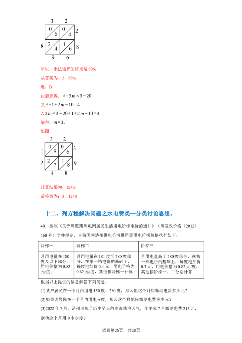 专题03一元一次方程易错考点强化练（十二大类）-2023-2024学年七年级数学上学期期末复习重难点突破（人教版）（解析版）_初中数学人教版_7上-初中数学人教版_06习题试卷