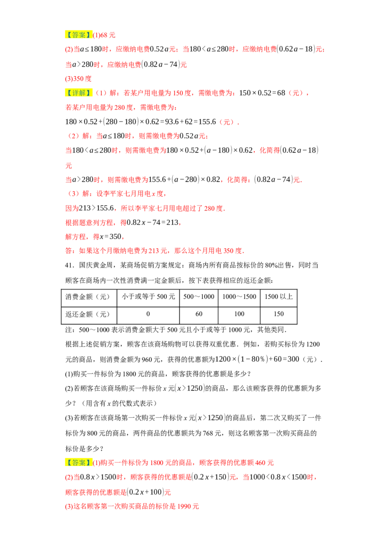 专题03一元一次方程易错考点强化练（十二大类）-2023-2024学年七年级数学上学期期末复习重难点突破（人教版）（解析版）_初中数学人教版_7上-初中数学人教版_06习题试卷