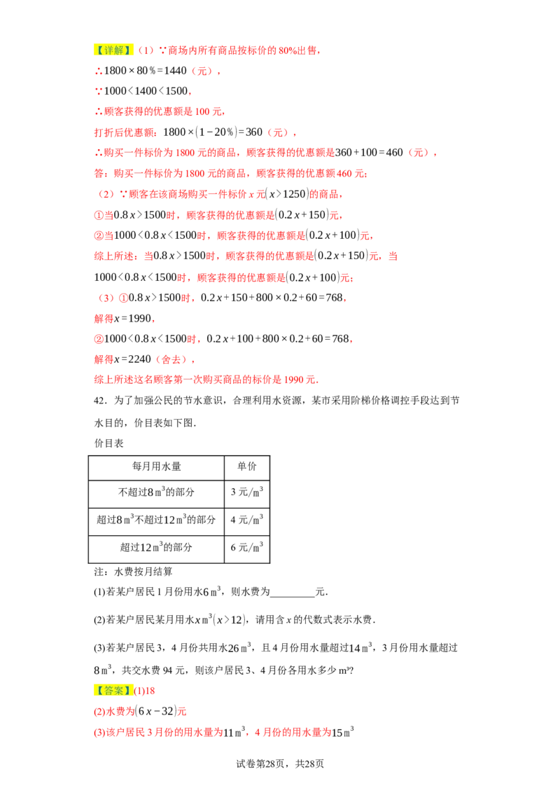 专题03一元一次方程易错考点强化练（十二大类）-2023-2024学年七年级数学上学期期末复习重难点突破（人教版）（解析版）_初中数学人教版_7上-初中数学人教版_06习题试卷