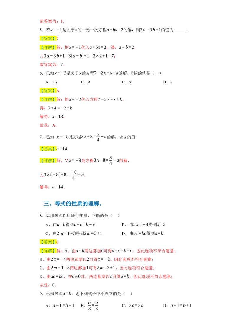 专题03一元一次方程易错考点强化练（十二大类）-2023-2024学年七年级数学上学期期末复习重难点突破（人教版）（解析版）_初中数学人教版_7上-初中数学人教版_06习题试卷
