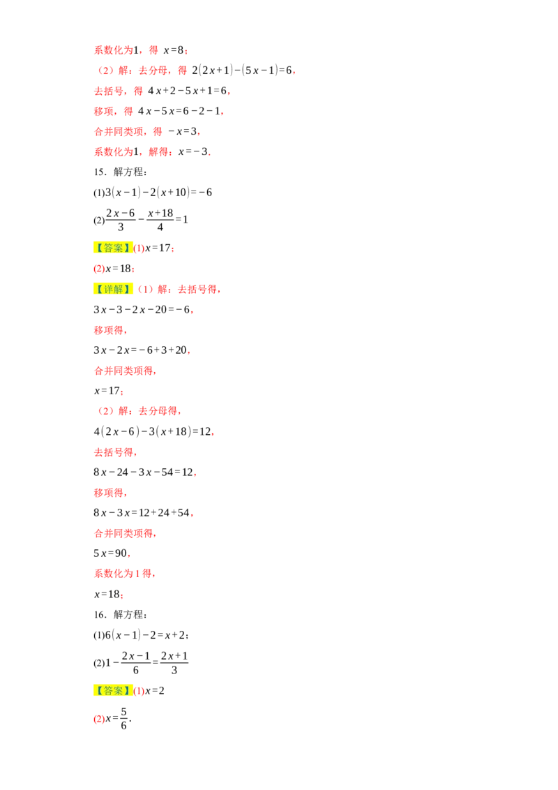 专题03一元一次方程易错考点强化练（十二大类）-2023-2024学年七年级数学上学期期末复习重难点突破（人教版）（解析版）_初中数学人教版_7上-初中数学人教版_06习题试卷