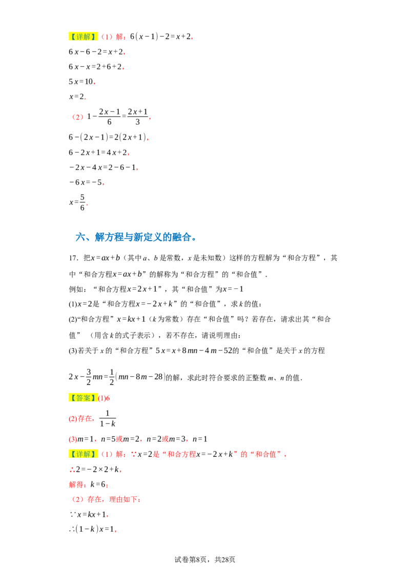 专题03一元一次方程易错考点强化练（十二大类）-2023-2024学年七年级数学上学期期末复习重难点突破（人教版）（解析版）_初中数学人教版_7上-初中数学人教版_06习题试卷