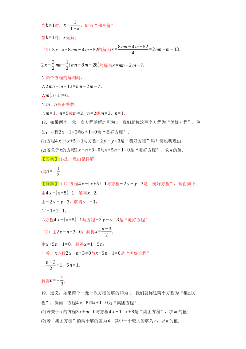 专题03一元一次方程易错考点强化练（十二大类）-2023-2024学年七年级数学上学期期末复习重难点突破（人教版）（解析版）_初中数学人教版_7上-初中数学人教版_06习题试卷
