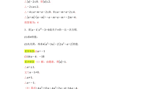 专题03一元一次方程易错考点强化练（十二大类）-2023-2024学年七年级数学上学期期末复习重难点突破（人教版）（解析版）_初中数学人教版_7上-初中数学人教版_06习题试卷