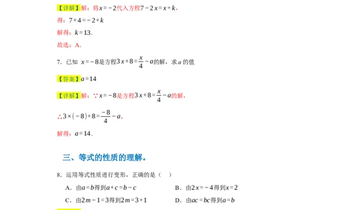 专题03一元一次方程易错考点强化练（十二大类）-2023-2024学年七年级数学上学期期末复习重难点突破（人教版）（解析版）_初中数学人教版_7上-初中数学人教版_06习题试卷