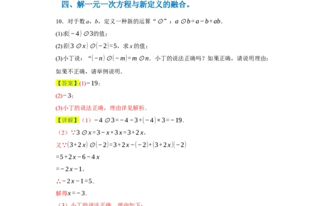 专题03一元一次方程易错考点强化练（十二大类）-2023-2024学年七年级数学上学期期末复习重难点突破（人教版）（解析版）_初中数学人教版_7上-初中数学人教版_06习题试卷