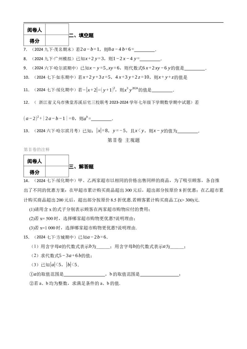 3.2代数式的值（二阶）(学生版)_初中数学人教版_7上-初中数学人教版_7上-初中数学人教版（新版）_06习题试卷_同步练习_课时练进阶测试