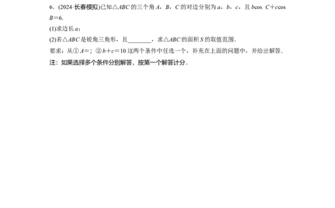 第四章　必刷大题9　解三角形_2.2025数学总复习_2025年新高考资料_一轮复习_2025高考大一轮复习讲义+课件（完结）_2025高考大一轮复习数学（人教A版）_学生用书Word版文档