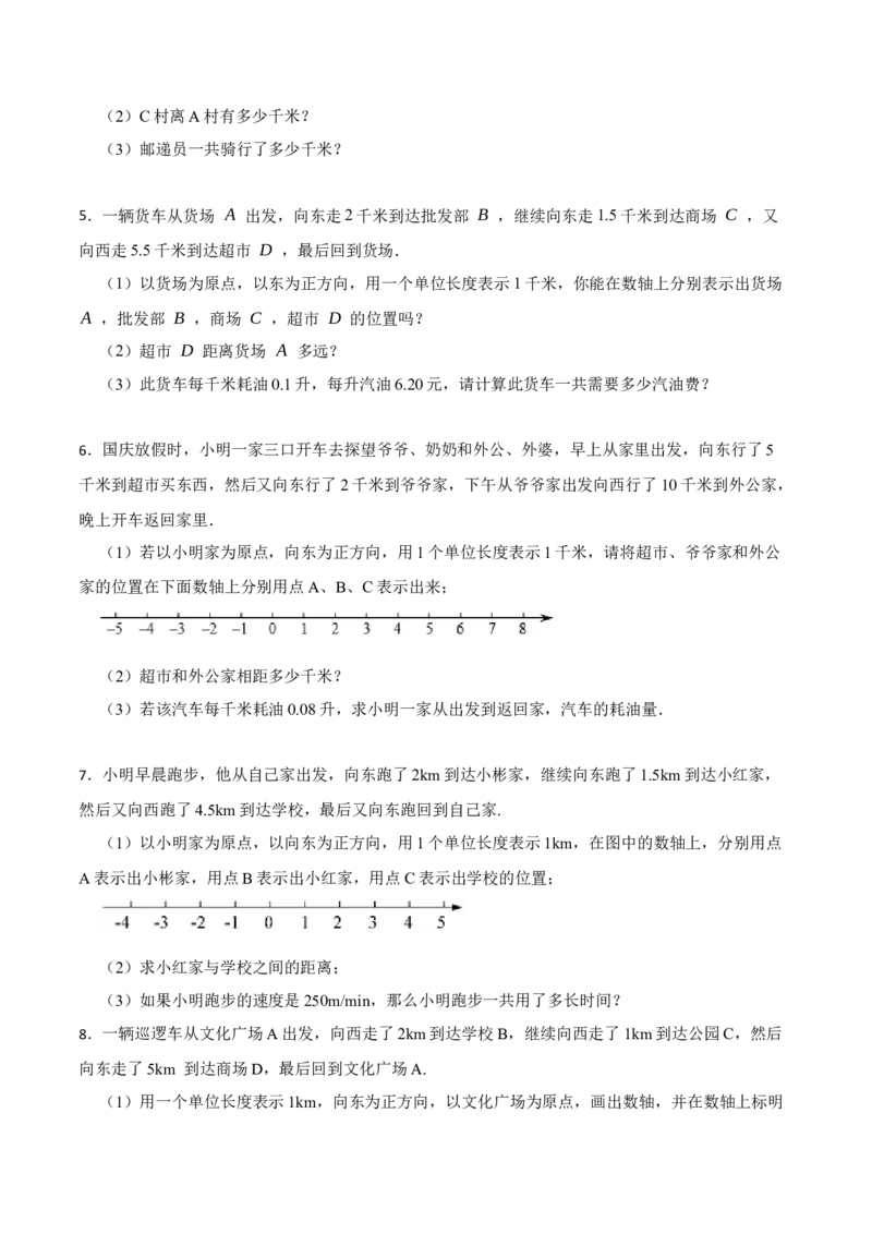 专项训练线段的计算应用及动点问题解答题（25题）（原卷版）_初中数学人教版_7上-初中数学人教版_7上-初中数学人教版（旧版）赠送_07专项讲练