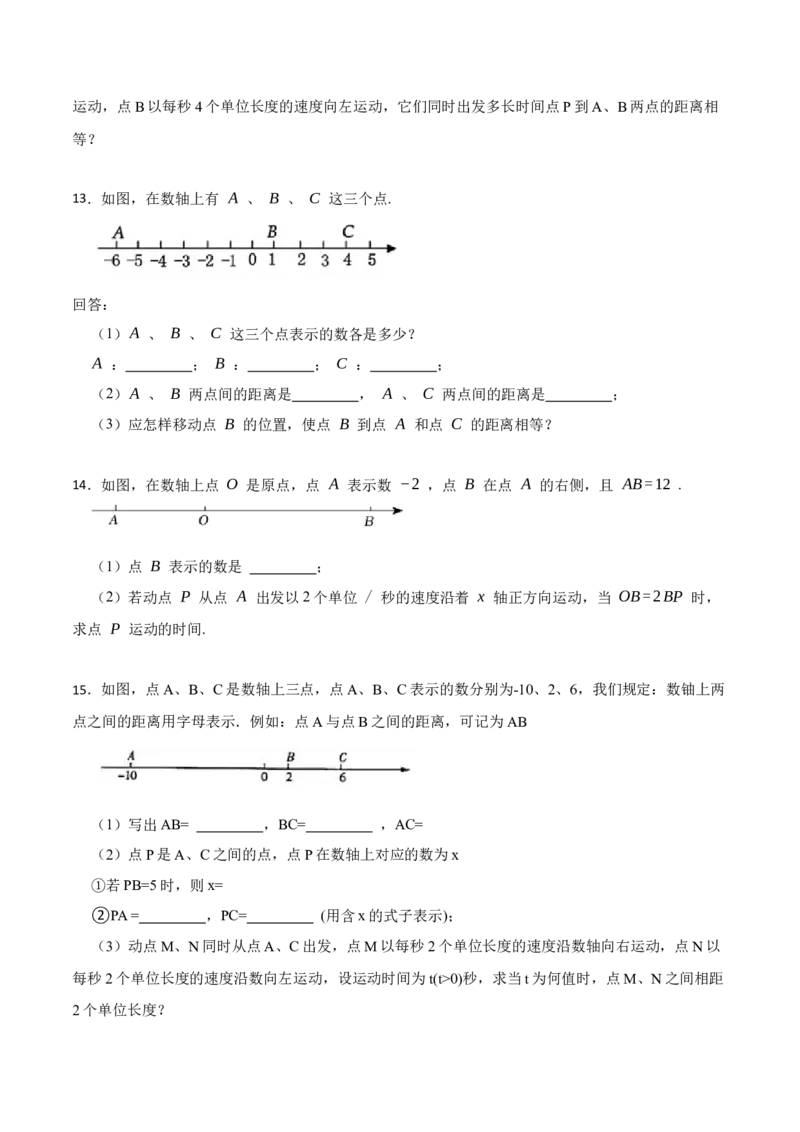 专项训练线段的计算应用及动点问题解答题（25题）（原卷版）_初中数学人教版_7上-初中数学人教版_7上-初中数学人教版（旧版）赠送_07专项讲练