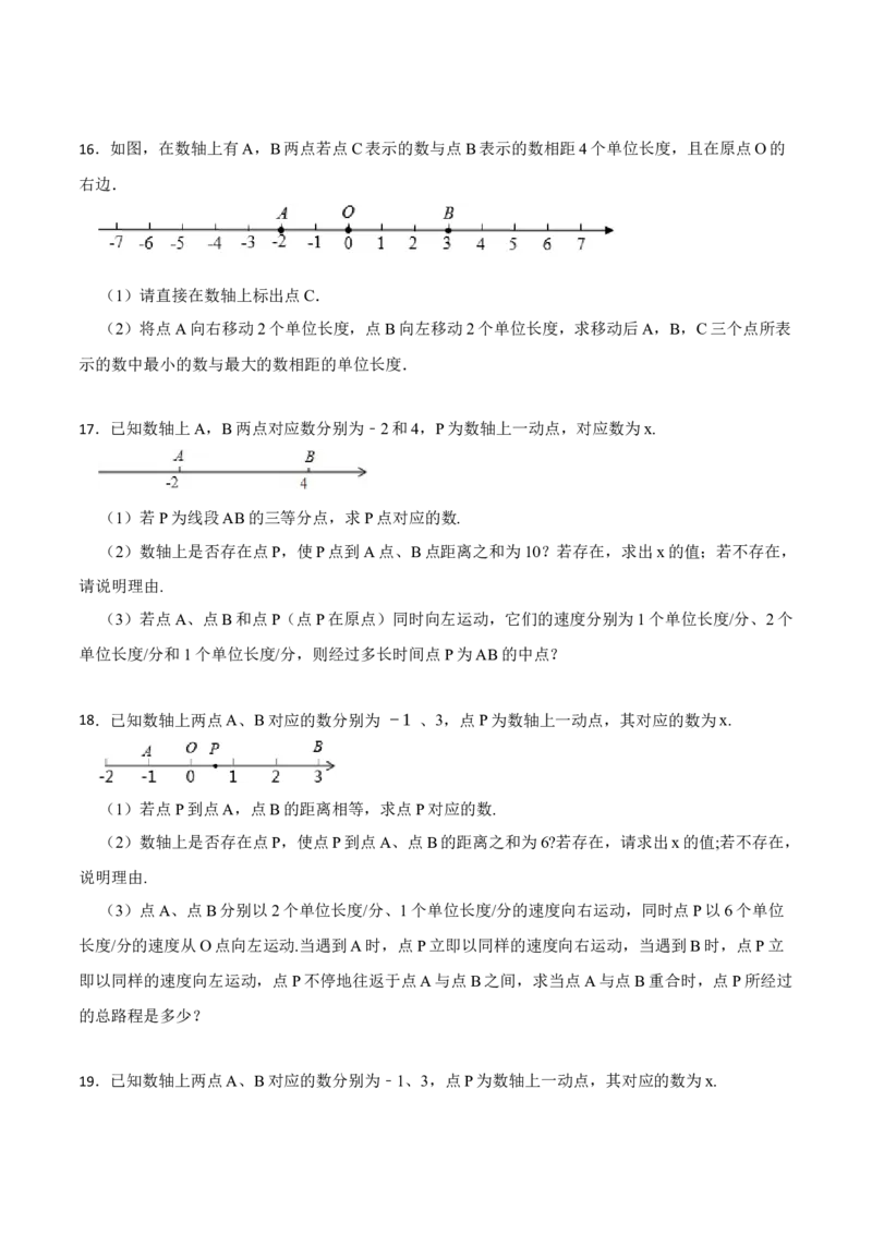 专项训练线段的计算应用及动点问题解答题（25题）（原卷版）_初中数学人教版_7上-初中数学人教版_7上-初中数学人教版（旧版）赠送_07专项讲练