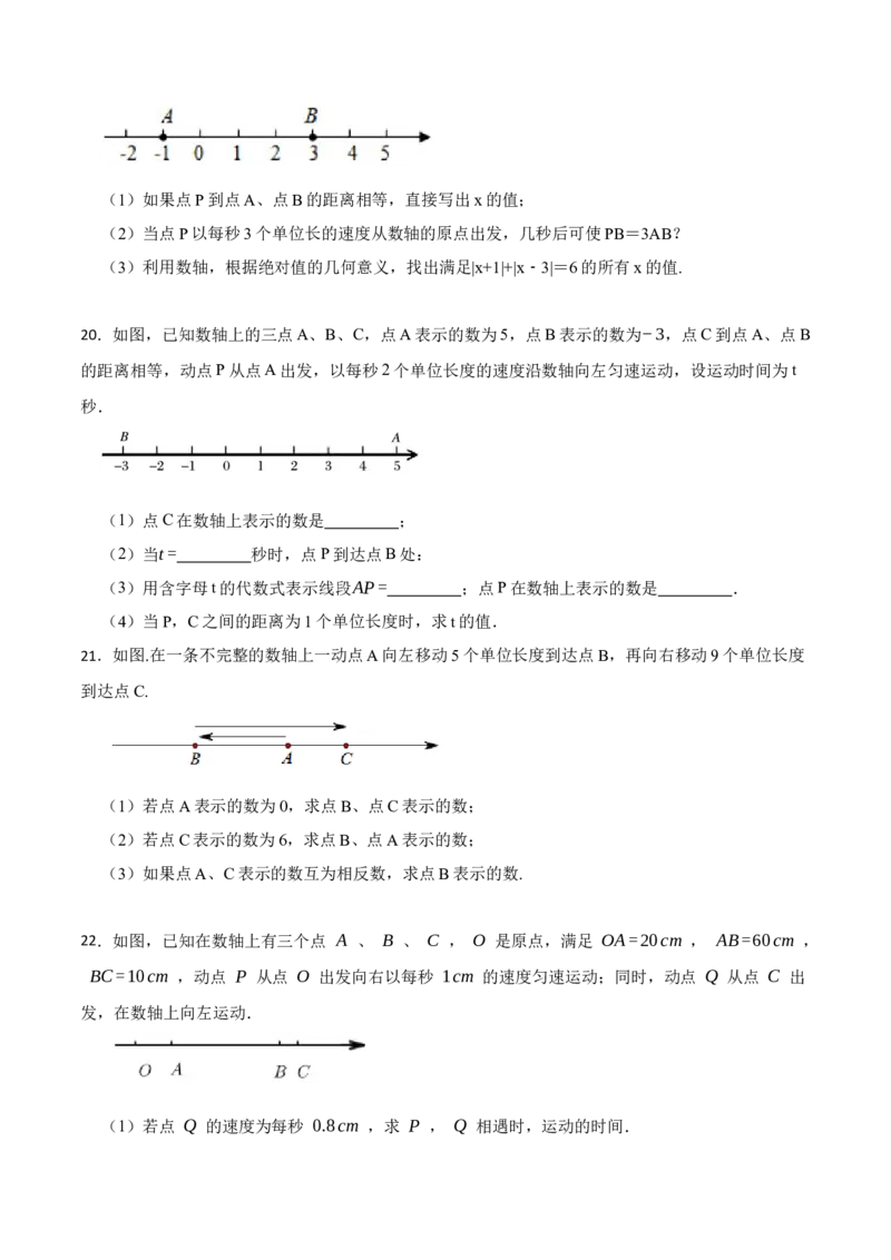 专项训练线段的计算应用及动点问题解答题（25题）（原卷版）_初中数学人教版_7上-初中数学人教版_7上-初中数学人教版（旧版）赠送_07专项讲练