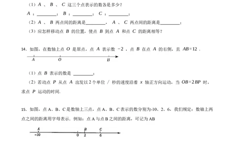 专项训练线段的计算应用及动点问题解答题（25题）（原卷版）_初中数学人教版_7上-初中数学人教版_7上-初中数学人教版（旧版）赠送_07专项讲练
