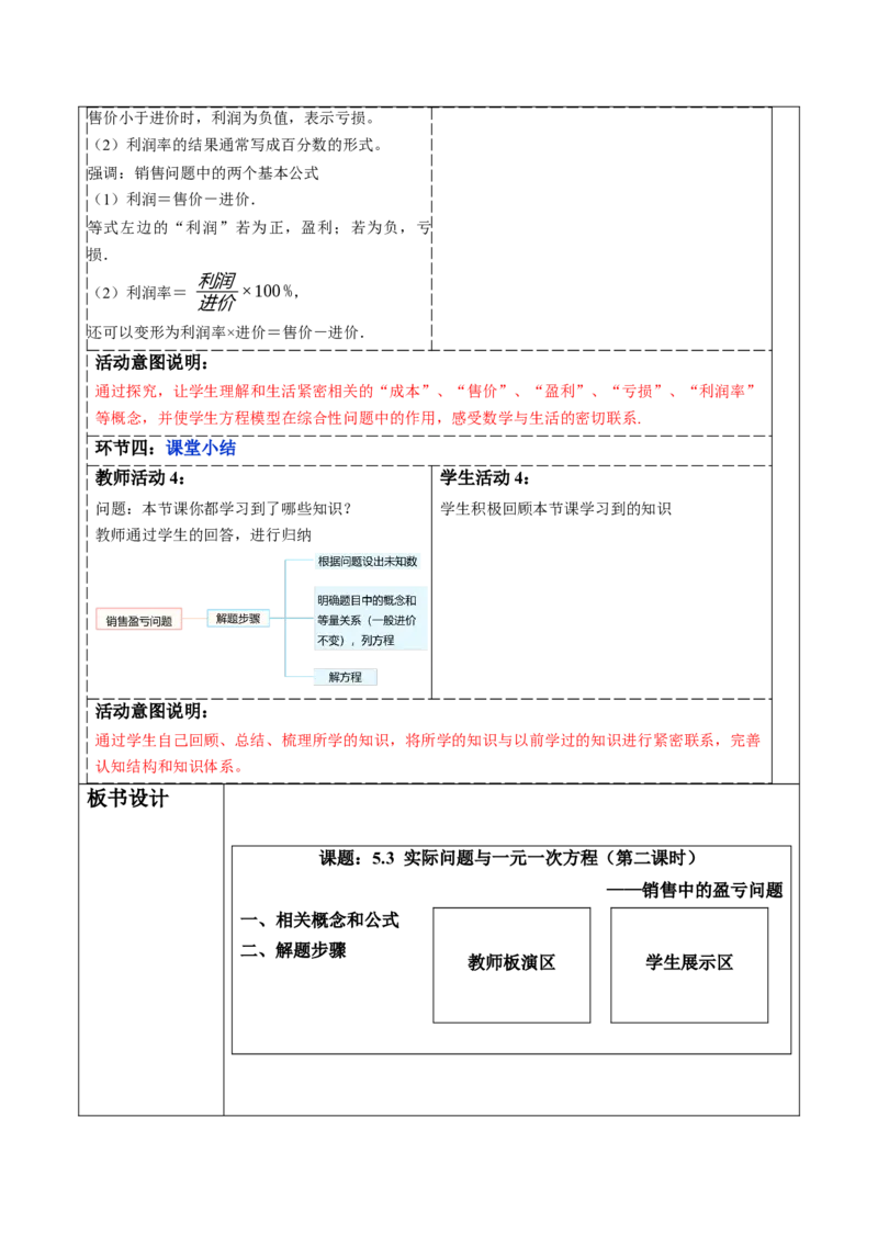 5.3实际问题与一元一次方程（第二课时）-教案_初中数学人教版_7上-初中数学人教版_7上-初中数学人教版（新版）_01课件+教案+练习（大单元设计）_教案