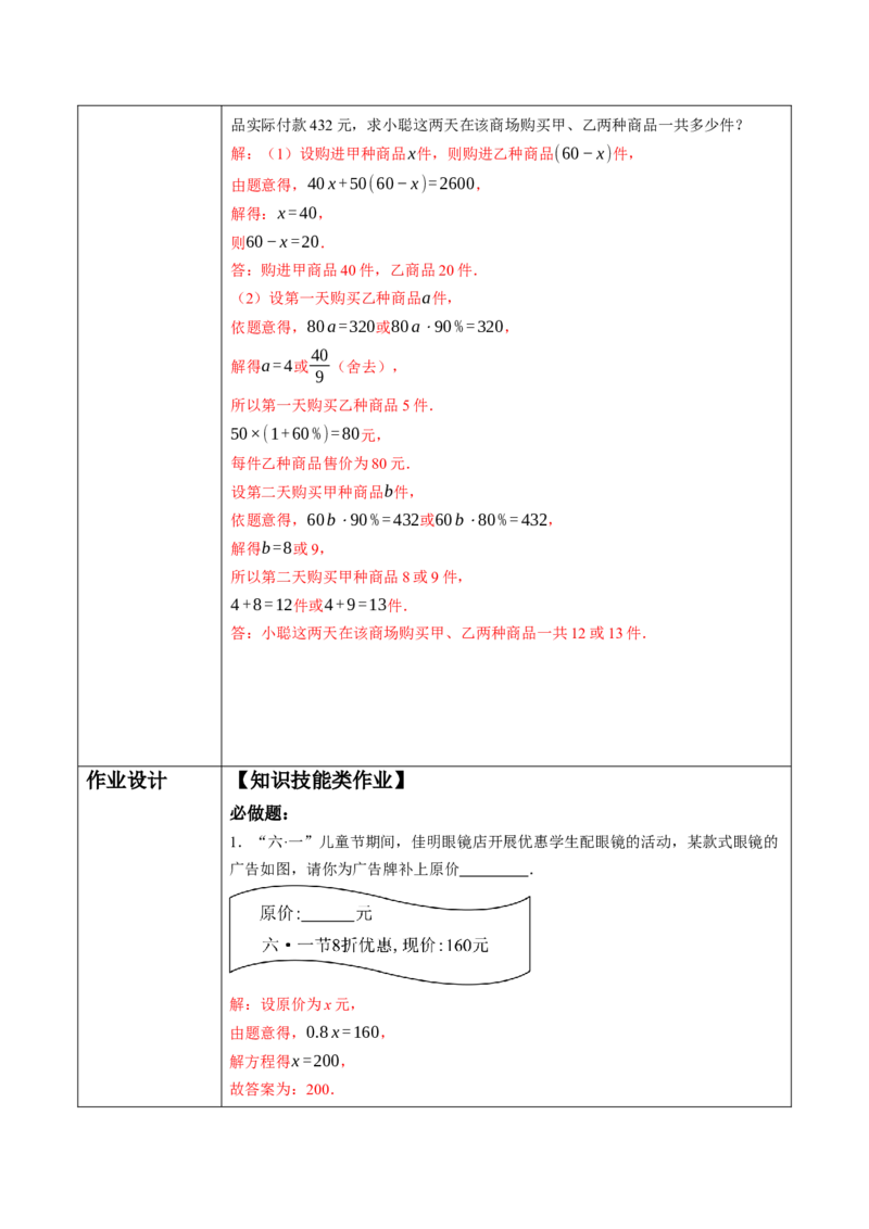 5.3实际问题与一元一次方程（第二课时）-教案_初中数学人教版_7上-初中数学人教版_7上-初中数学人教版（新版）_01课件+教案+练习（大单元设计）_教案