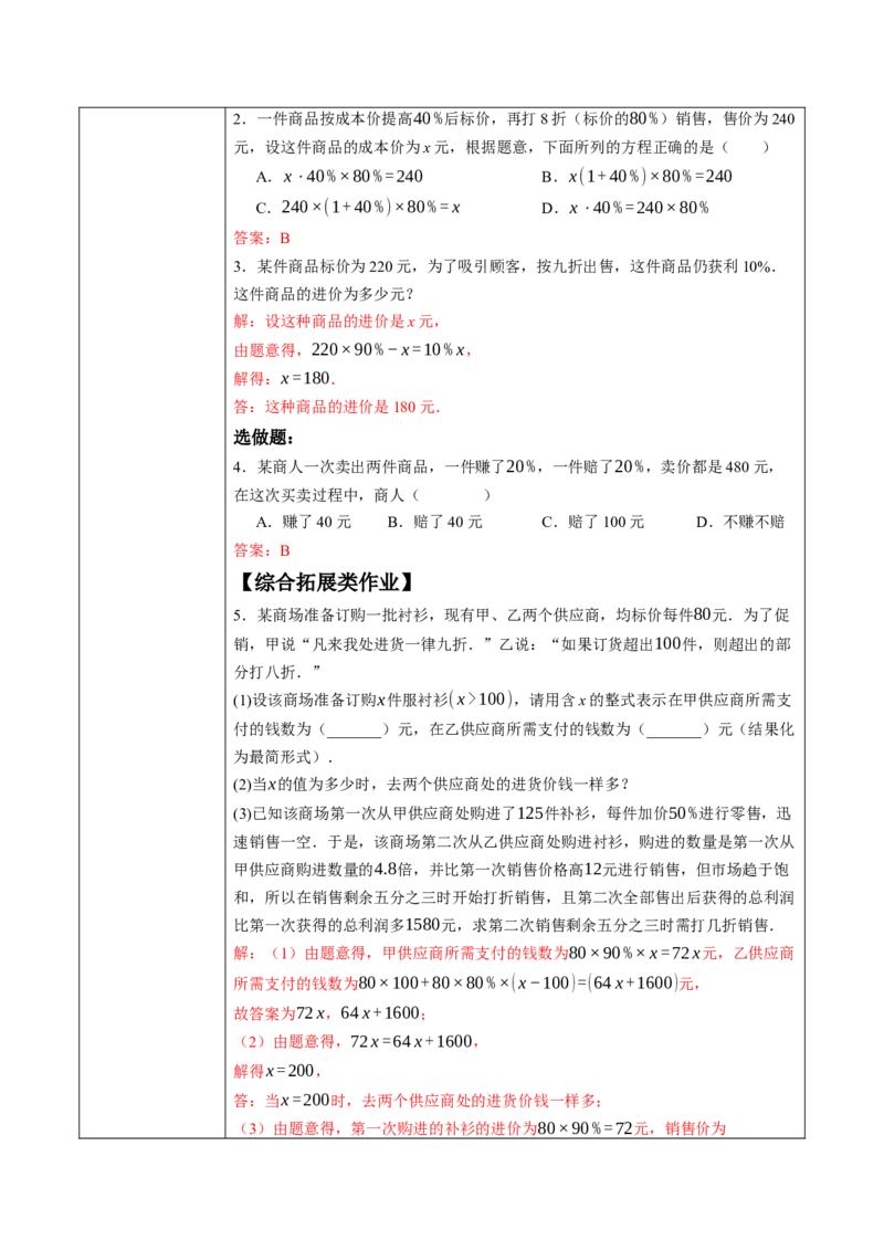 5.3实际问题与一元一次方程（第二课时）-教案_初中数学人教版_7上-初中数学人教版_7上-初中数学人教版（新版）_01课件+教案+练习（大单元设计）_教案