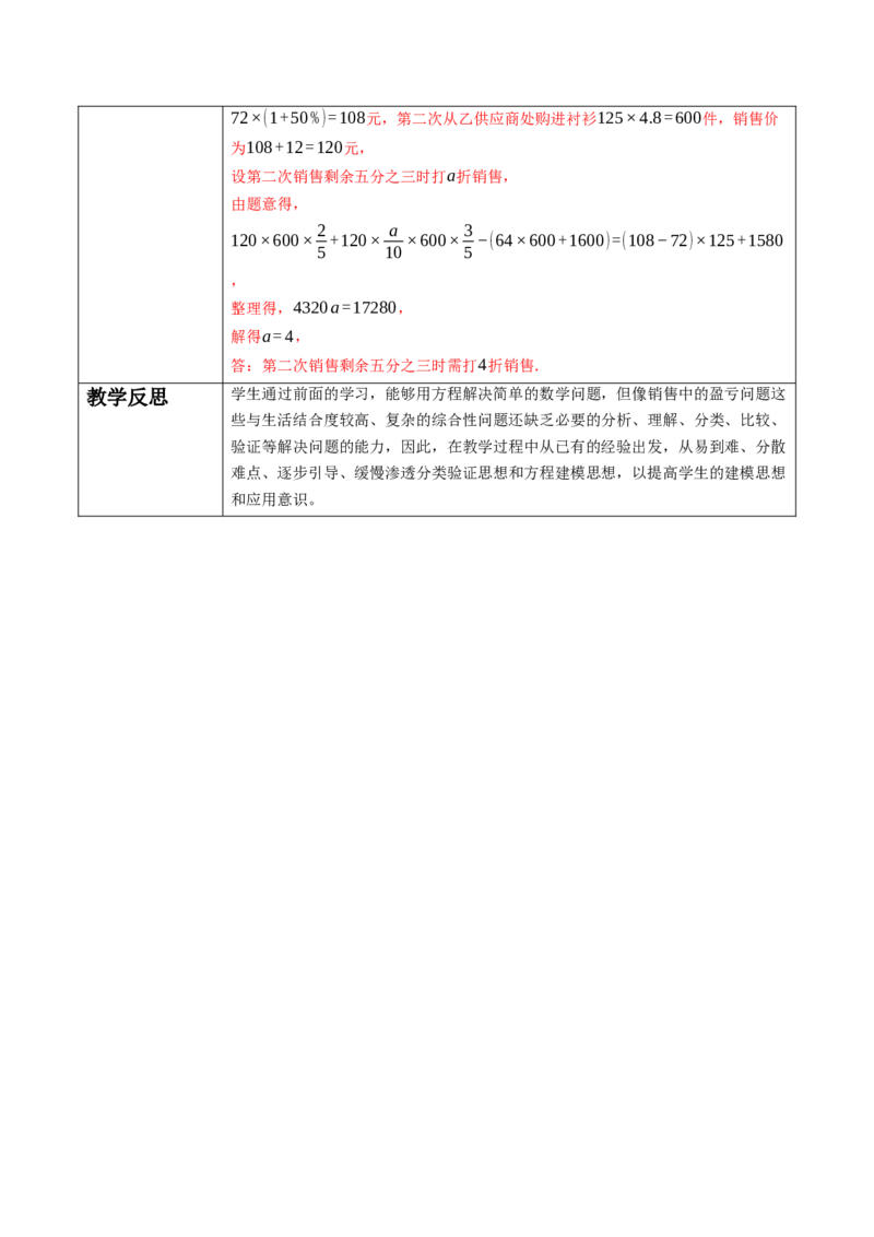 5.3实际问题与一元一次方程（第二课时）-教案_初中数学人教版_7上-初中数学人教版_7上-初中数学人教版（新版）_01课件+教案+练习（大单元设计）_教案