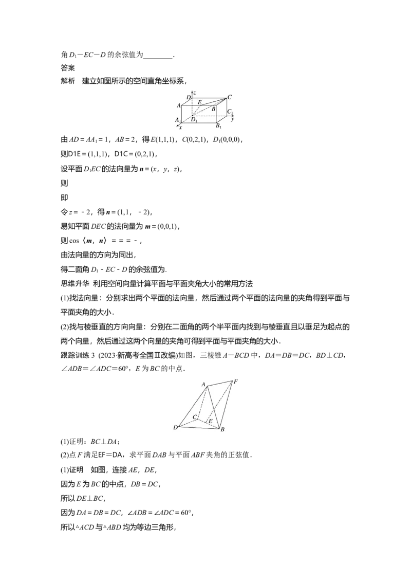 第七章　&sect;7.7　向量法求空间角_2.2025数学总复习_2025年新高考资料_一轮复习_2025高考大一轮复习讲义+课件（完结）_2025高考大一轮复习数学（人教b版）_配套Word版文档第七章~第十章